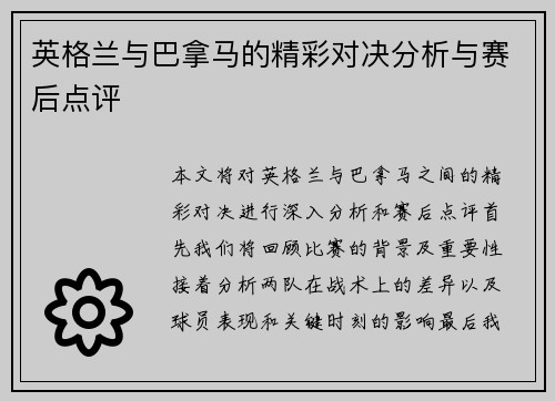 英格兰与巴拿马的精彩对决分析与赛后点评