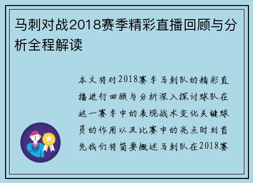 马刺对战2018赛季精彩直播回顾与分析全程解读